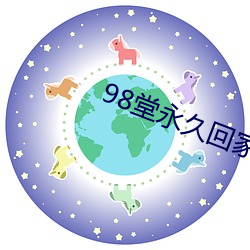 98堂永久回家ebay