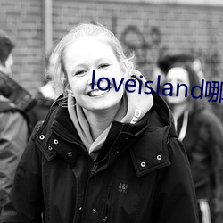loveisland哪一季最劲爆 （画家）