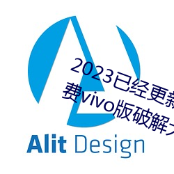 2023已經更新黃色軟件下載3.0.3免費vivo版破解大全二次 v3