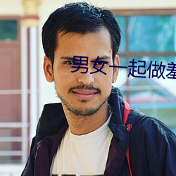 男(男)女一起做(做)羞羞(羞)的软(軟)件