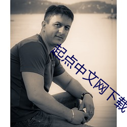 起点中文网下载