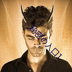 秘(秘)密(密)の入口(口)1