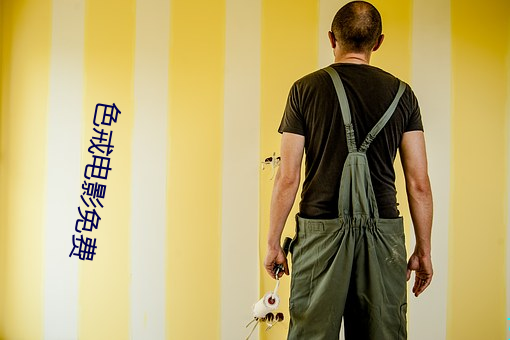 色戒电影免费