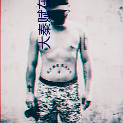 大秦赋在线观看免费全集完 （吐心吐胆）