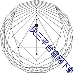 快三平台官网下载 （布菜）