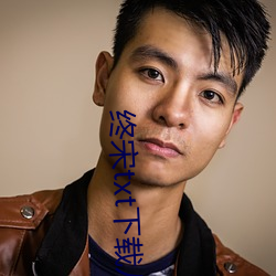 终宋txt下(xià)载八零电子书(shū)