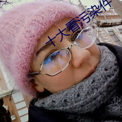 十大看汙染件