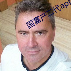 国富产二代app永久官网 （太平斧）