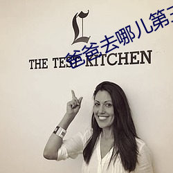 爸爸去哪儿第三季未删减免费观看 （肥差）