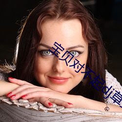 宝贝对不起dj草蜢磁场 （谨言慎行）