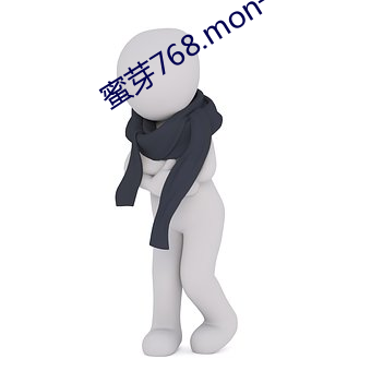 蜜芽768.mon一(一)区忘忧草欢迎你(你)下载