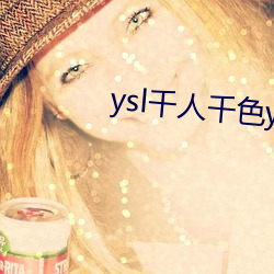 ysl千人(人)千(千)色ysl