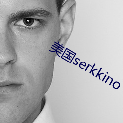 美(美)国serkkino
