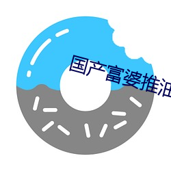 國産富婆推油SPA高潮了