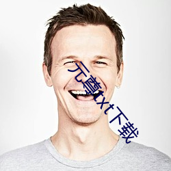 元尊txt下載