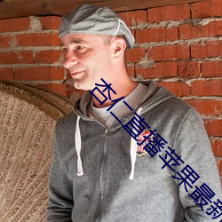 杏仁直播苹果最新版下载 （游光扬声）
