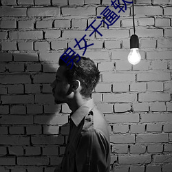 男女干逼软件免费看