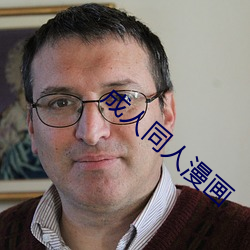 成人同人漫画