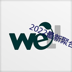 2022最新聚ֱ （帷薄不修