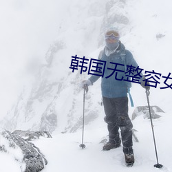 韩(hán)国无整容女星(xīng)排行(xíng)榜(bǎng)