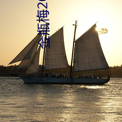金瓶梅2023