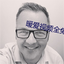 暖爱(ài)视频全(quán)免(miǎn)费观看高清