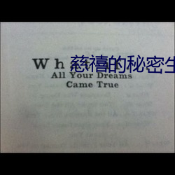 慈禧的秘(mì)密生活琪琪(qí)在线(xiàn)观看(kàn)