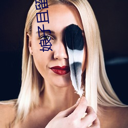 娘子且留步