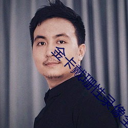 金卡戴珊性录像全集在线