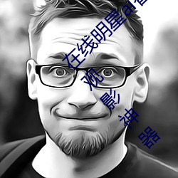 在线明星ai智能人脸替换造梦:超级精彩的一款观影神器