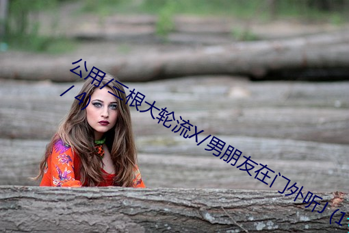 &#x65E0;&#20154;&#x7801;&#22312;&#x7EBF;&#35266;&#x770B;&#39640;&#x6E05;&#23436;&#x6574;&#20813;&#x8D39;app&#x8F6F;&#20214;&#x4E0B;&#36733; - app&#x8F6F;&#20214;&#x4E0B;&#36733;