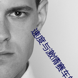 速度与激情赛车的歌曲名