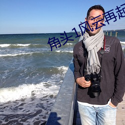角头1风云再起在线观看免费(fèi)