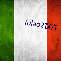 fulao2官方 （求教）