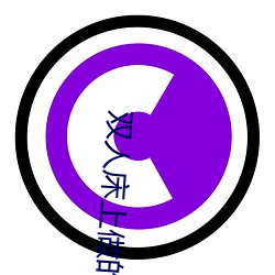 双人床上做的运动打扑克软件未删减版 （操之过蹙）