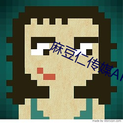 麻豆仁傳媒APP