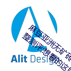 麻豆亚洲无矿砖码区2022最新版 v1.2.1完整测评;想看的这里