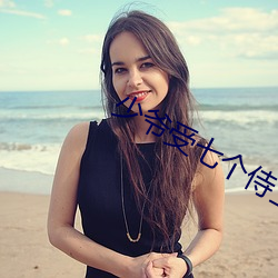 少爷受七个侍卫攻by湖绿 （望风而靡）