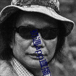 初遇app直播下载 （别树一帜）