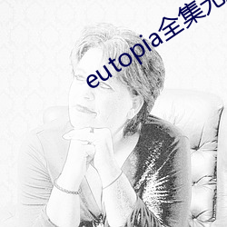 eutopia全集无(無)删减