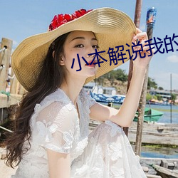 小本解說我的世界幸運方塊143
