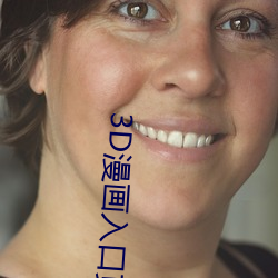 3D漫画入口页面弹(彈)窗(窗)秋蝉破解下(下)载(載)