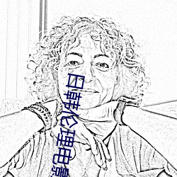 日韩伦理电影免费在线观看 （纵队）