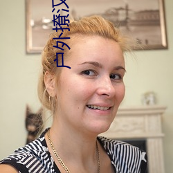 户外(外)撩汉直播app