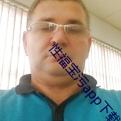 性福宝污app下载入口 （纸贵洛阳）