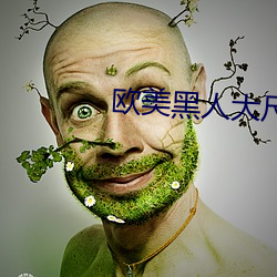 欧美(美)黑(黑)人大尺(尺)度又粗又长