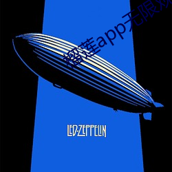 榴(榴)莲app无限(限)观看