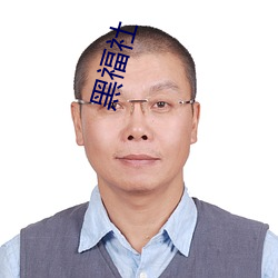 黑福社