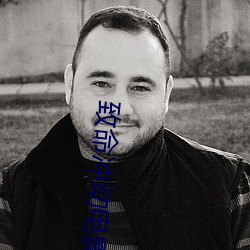 致(致)命冲动电(電)影未删减版在线观看(看)