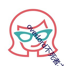overlord不死者之王吧
